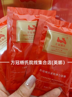 方冠杨氏东宫面膜正品美容院草本膜百草祛痘，牛一养颜(客装套盒)