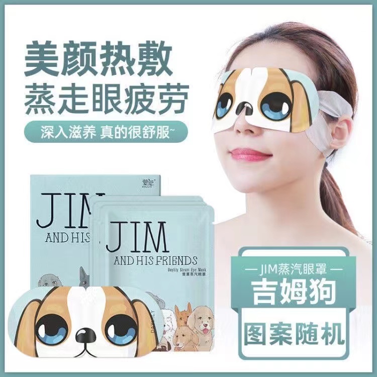 萱草JIM狗吉姆蒸汽眼罩舒缓眼疲劳有助睡眠学生遮光热敷禁欲系 - 图0