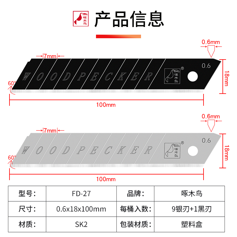 啄木鸟大号美工刀片壁纸刀片 FD-27墙纸刀片18mm 0.6mm加厚刀片 - 图0