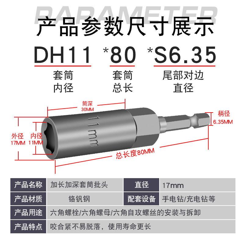 少威DH11-80-6.35电动扳手套筒头加深内六角加长风批头套筒批头 - 图0