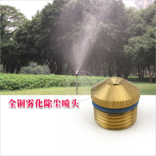 4分铜雾化喷头工地厂除尘围墙围挡防尘喷淋降温喷雾头喷嘴微喷 - 图1