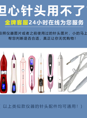 特价小白点痣笔针头细针针帽粗针