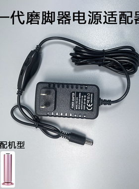 大功率磨脚器电源线电源适配器