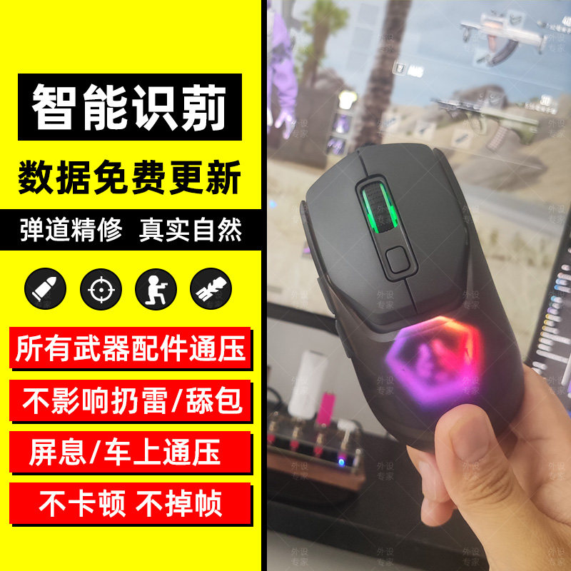 摩咖G52绝地求生压枪pubg鼠标宏全 专业吃鸡鼠标宏硬件pubg压枪