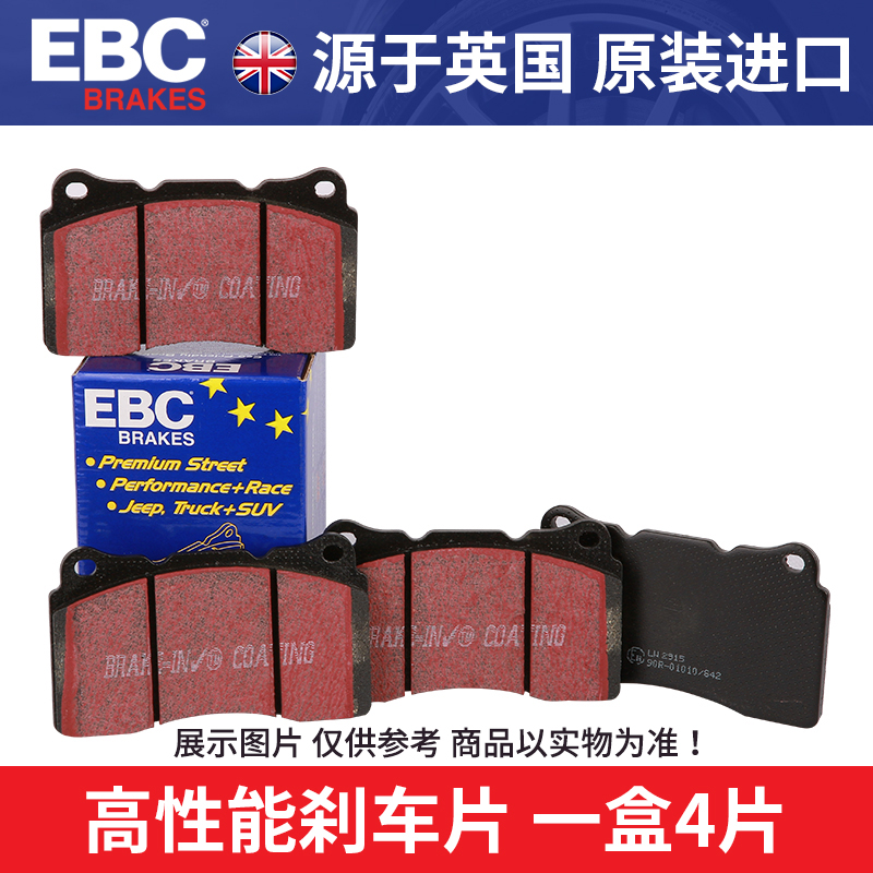 EBC刹车片黑皮DPX2092适配DS5 DS5LS DS6 THP160 THP200前刹车皮 - 图3