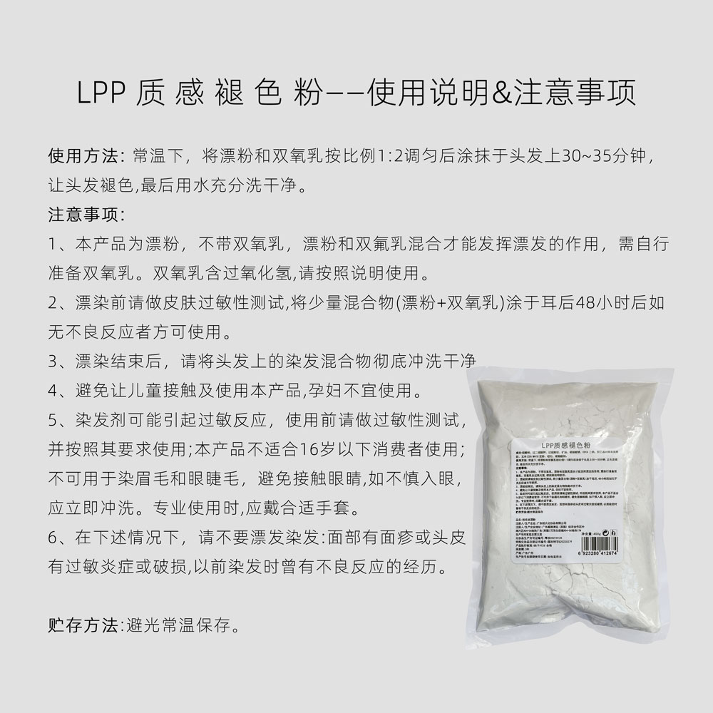 美发用品漂粉LPP质感褪色粉毛白剂潮粉发廊专用洗色改色用品批发