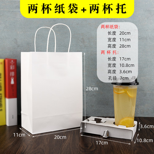 白色加厚牛皮纸纸袋单杯双杯袋奶茶饮料咖啡外卖袋杯托外卖打包袋 - 图1