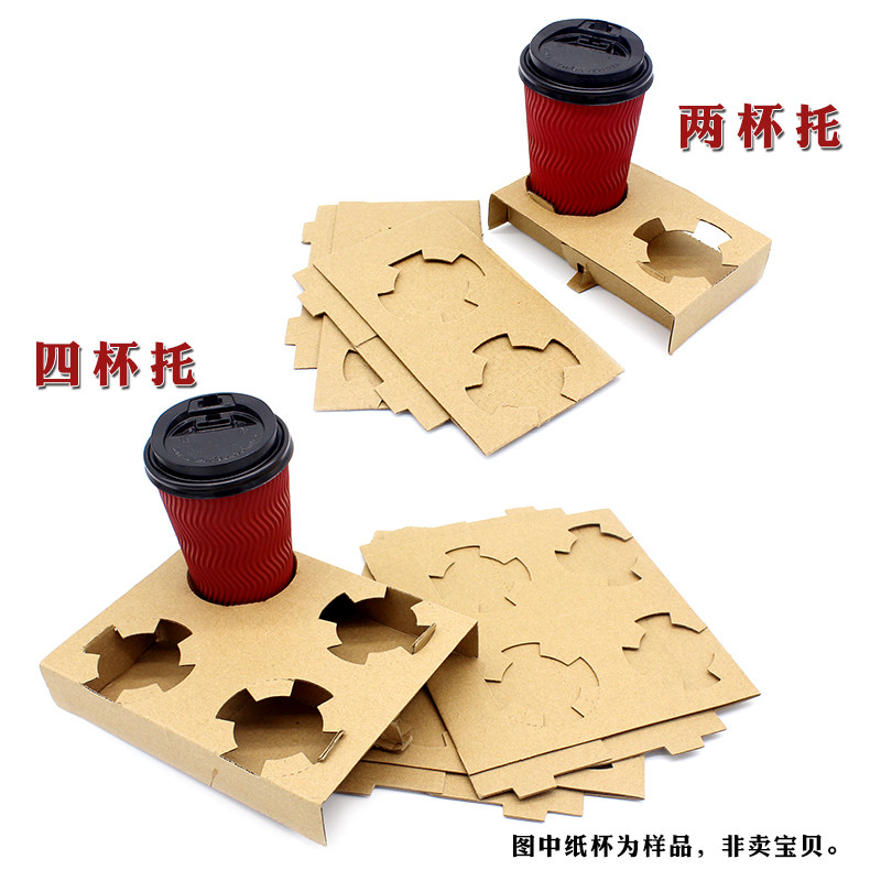 牛皮纸杯托 一次性杯托咖啡奶茶外卖杯托两/四杯打包杯座杯架10个,淘宝优惠券,粉丝福利购,淘宝优惠卷