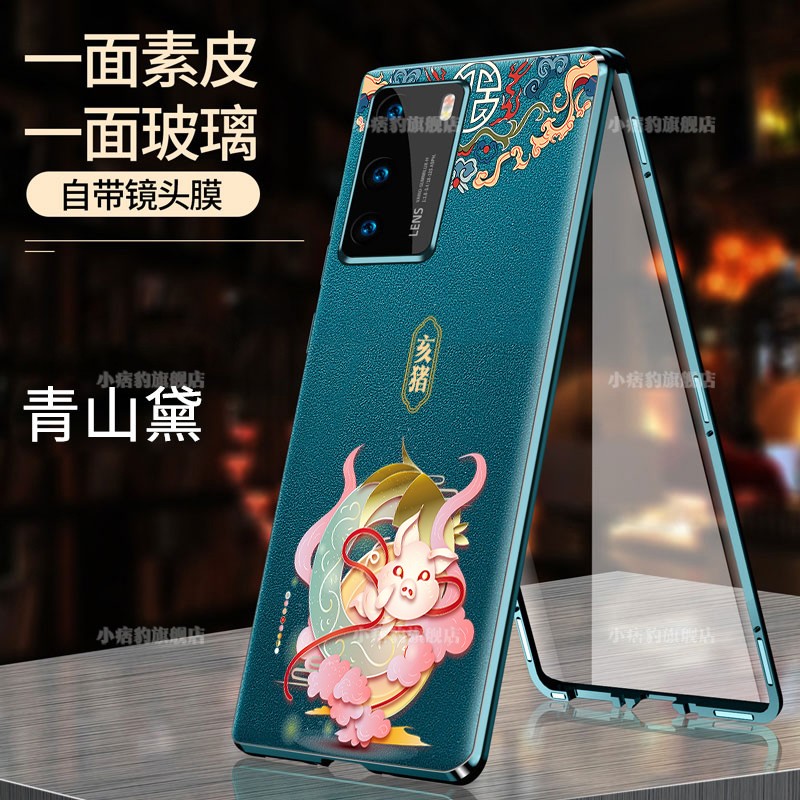 适用华为p40pro手机壳素皮十二生肖双面玻璃金属防摔P40PRO+镜头全包磁吸透明P40保护套中国风网红同款万磁王-图1