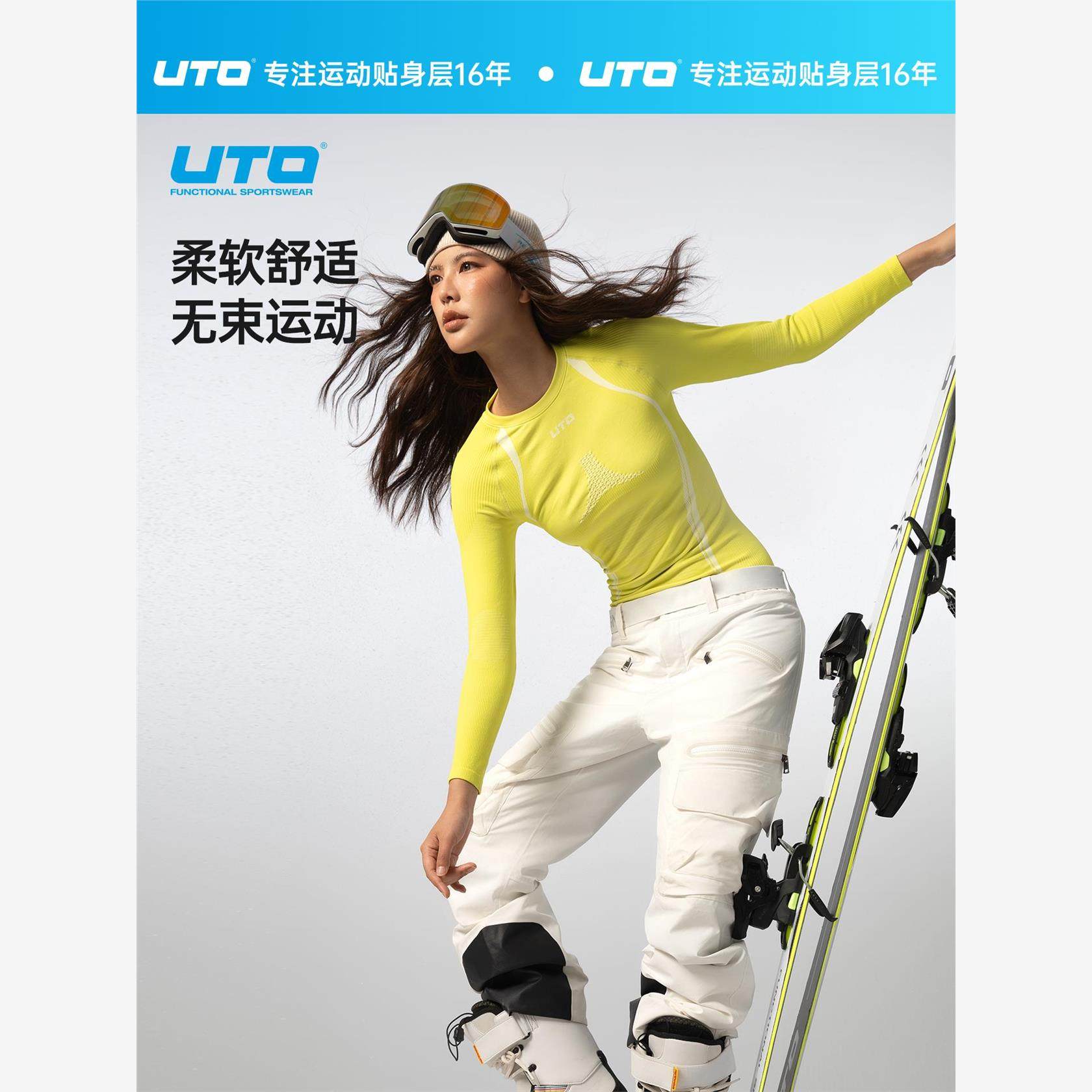 UTO无界户外速干衣套装男运动排汗保暖内衣女登山滑雪单向导湿,淘宝优惠券,粉丝福利购,淘宝优惠卷