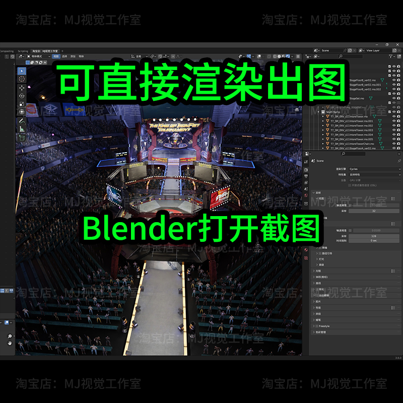 大型舞台演艺演唱会体育馆竞技比赛观众blender场景灯光模型1177-图0