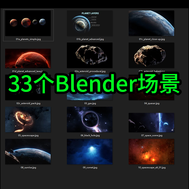 Blender宇宙资产包场景源文件太空星球陨石黑洞星云模型建模600 - 图0