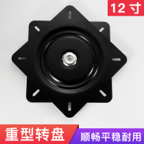 Full bead thickened universal turntable TV rotary table bearing furniture square iron turntable sofa chair subbase 12 inch