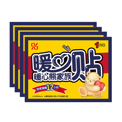 宫寒调理自发热保暖防寒身贴暖足贴