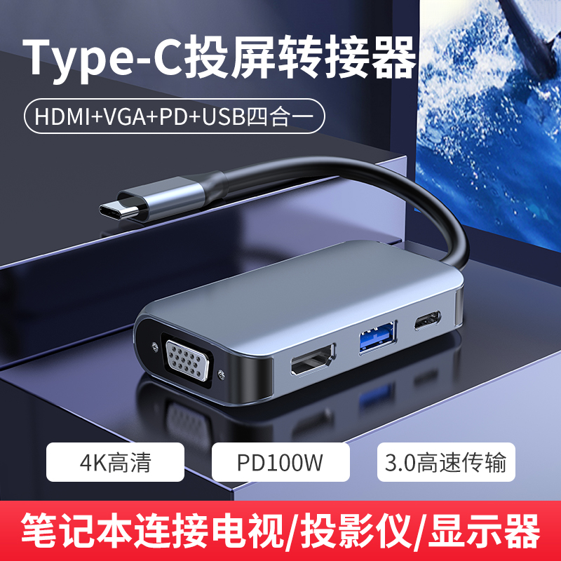 typec转hdmi接头vga拓展坞扩展tpc适用typc笔记本电脑投屏显示器 - 图1