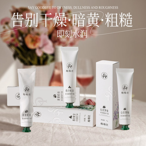 棉棉社香氛植物护手霜秋冬防干裂保湿滋润锁水学生持久留香护手霜 - 图0