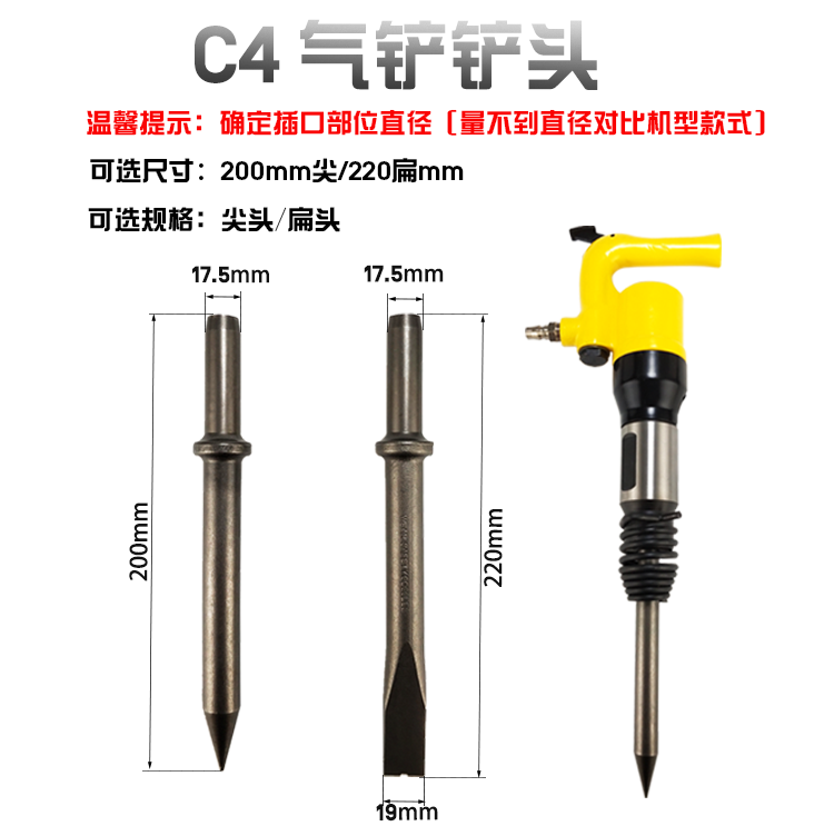 巨柏C4/C6风铲气铲钎风镐头镐钎铲头30/50/70CM/1米/1.5米尖扁形-图0