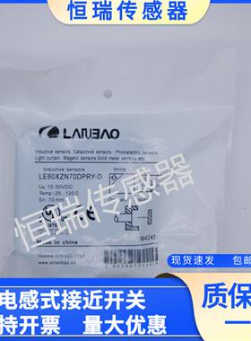 全新兰宝电感式接近开关LE80XZSN70DPRY-O/LE80XZSN50DNO-D