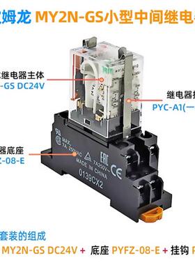继电器MY2N-GS MY4N-GS DC24V MY4N-J MY2N-J AC220VLY2N-J