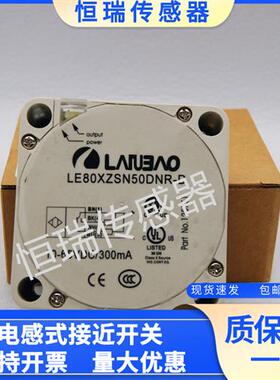 LE80XZSN50 DPR DNR DNO DPO-D电感式接近开关兰宝LANBAO