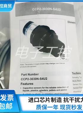 全新电容式接近开关 CCP2-3030N-S4U2 CCP1-3020N-S4U2 感测器
