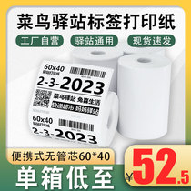 Vegetable Bird I Station Inbound label Form hot-sensitive paper Barcode Paper Express Upper Shelves Fetch code sticker 60x40