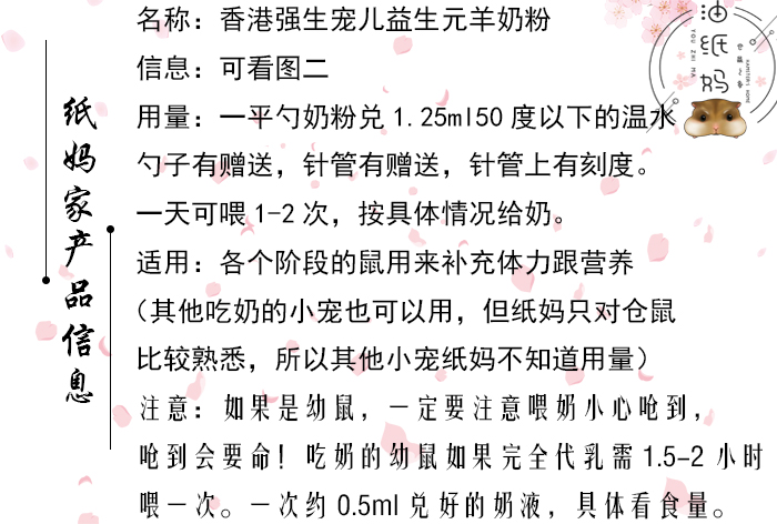 油纸妈不退换仓鼠补充营养益生元综合羊奶粉适合各阶段鼠跟孕鼠-图0