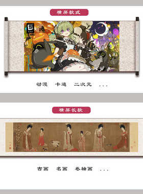 来图定制卷轴画写真照片动漫定制