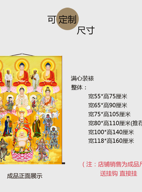 三尺三全堂佛丝绸卷轴画可供奉