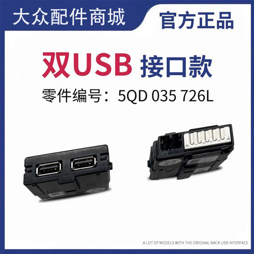 新帕萨特途安途观L途岳新朗逸凌渡扶手箱后排USB充电器接口tpye-c - 图0