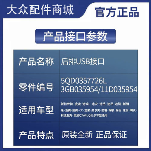 新帕萨特途安途观L途岳新朗逸凌渡扶手箱后排USB充电器接口tpye-c - 图2