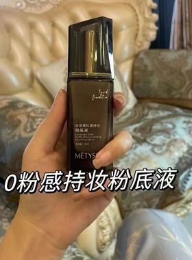美媞秀虫草黑松露持妆粉底液滋润防水防汗不易脱妆易推开提亮肤色