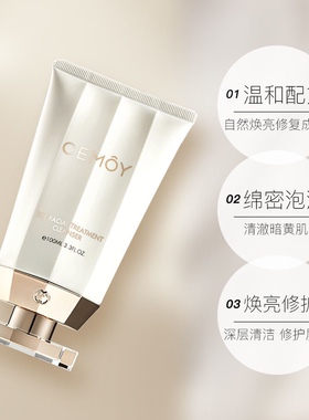 CEMOY澳诗茉白金流明氨基酸洁面温和洗面奶深层清洁毛孔细腻泡沫