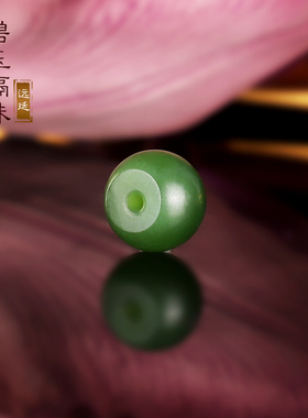 天然俄料碧玉散珠配珠 哑光羊脂玉 精工阳绿和田玉单珠腰珠隔珠