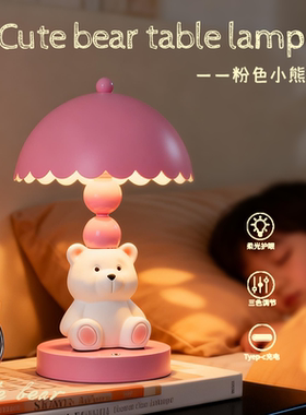 卡通萌趣粉色小熊氛围感台灯摆件