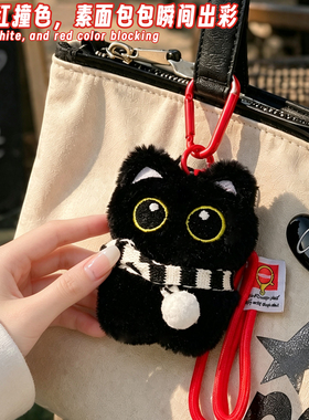 黑煤球猫咪毛绒挂饰钥匙扣小挂件