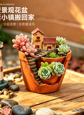 童话小镇微景观多肉花盆造景盆