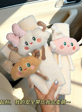 毛绒云朵车载安全带护肩套可爱