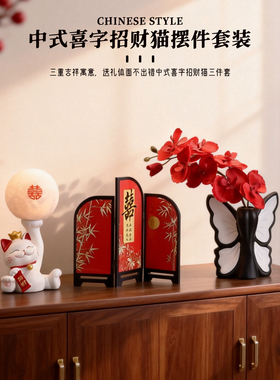 新中式结婚喜字屏风婚房布置摆件