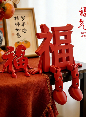 2026新年立体福字摆件新春装饰品