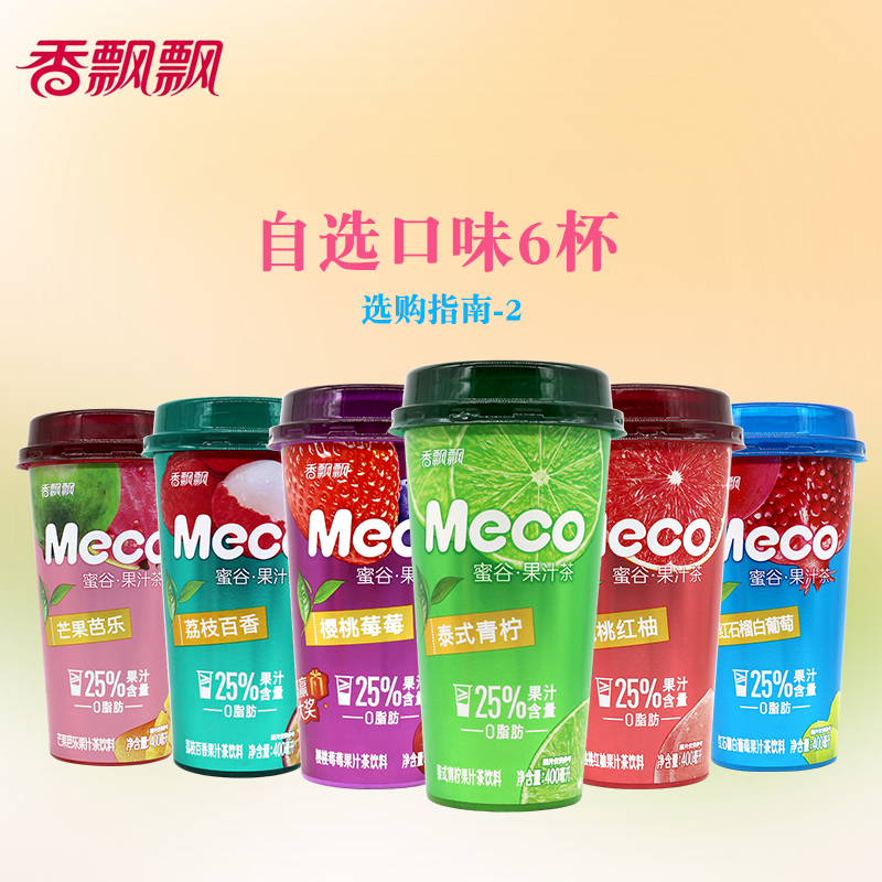 香飘飘Meco蜜谷果汁茶400ml*6杯装六口味可选即饮果汁茶饮料 - 图1