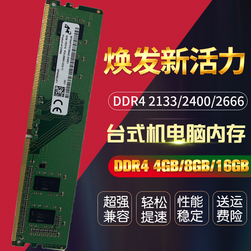 Crucial英睿达 镁光 8G DDR4 2400 2133 2666 3200 台式机内存条 - 图1