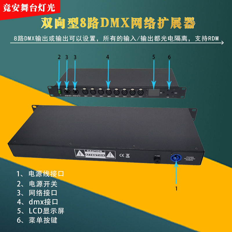 舞台灯光双向Artnet-8DMX转换器婚庆演出酒吧灯光控制扩展器-图1