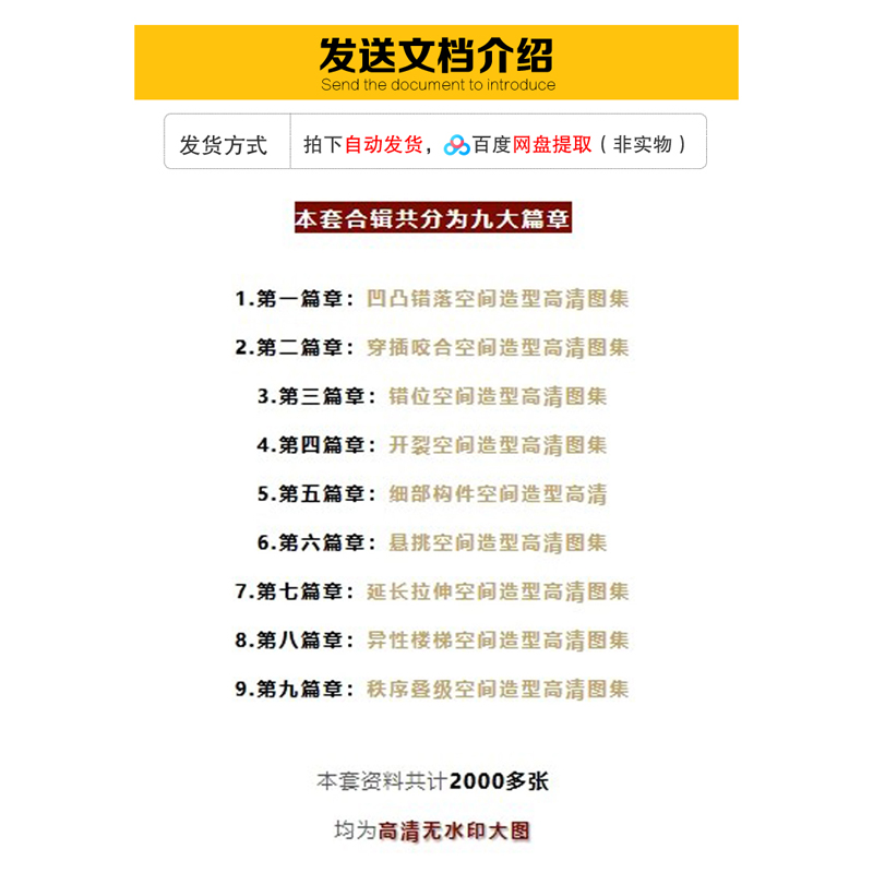 结构解构主义空间造型意向设计手法su斯卡帕室内设计视频资料图集 - 图0