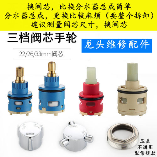 三档淋浴花洒龙头混水阀调档转换切换开关分水器铜杆阀芯手轮配件 - 图0