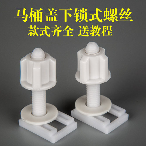 马桶座便器盖板配件 下装式长方形正方形圆形固定螺丝螺母帽螺杆 - 图0
