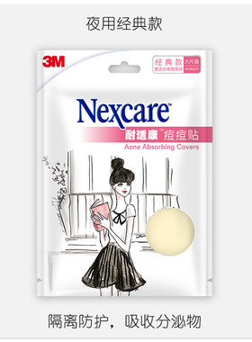 3M人工皮隐形痘痘贴净痘粉刺超薄
