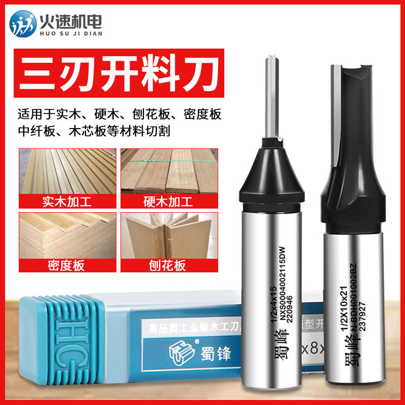 蜀锋开料刀三刃开料刀清底刀直刀TCT排钻定位开料机刀具开料刀3刃_虎窝淘