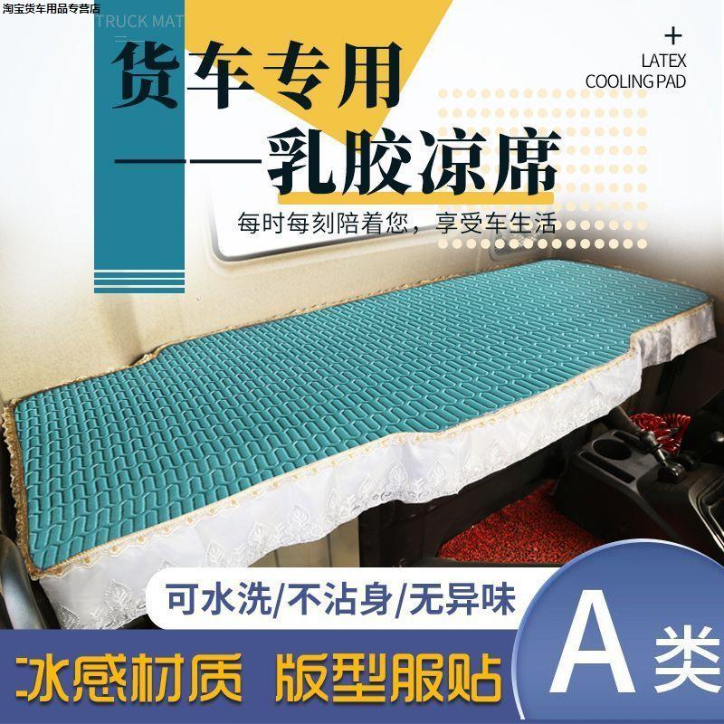 东风天龙VL卧铺凉席KLKC天龙旗舰KX天锦KR大货车专用夏季乳胶床垫 - 图1