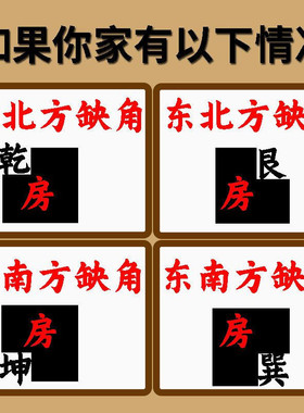 西南缺角化解摆件房屋西